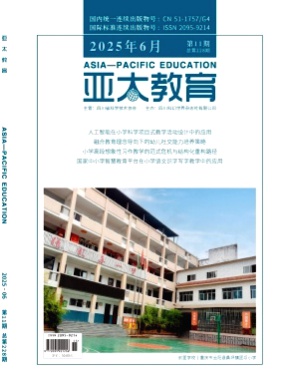 亚太教育杂志